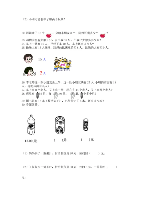 一年级下册数学解决问题60道【全优】.docx
