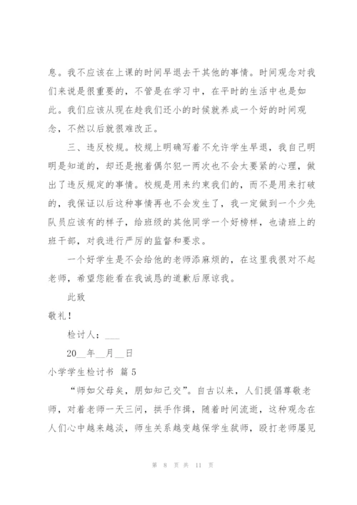 小学学生检讨书范文六篇.docx