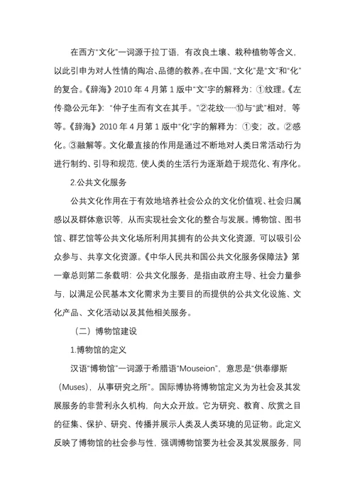 关于博物馆提升公共文化服务能力的思考