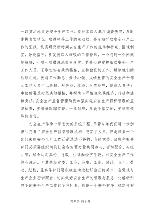 县委副书记在全县安全生产工作会讲话.docx