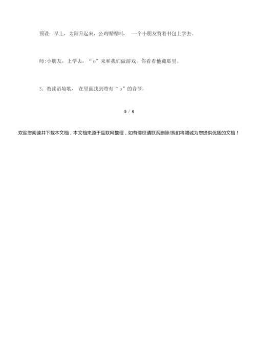 o的认识 教案教学设计082218.docx