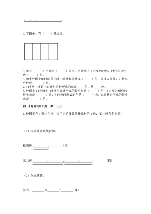 北京版四年级上册数学第四单元 线与角 测试卷含完整答案（考点梳理）.docx