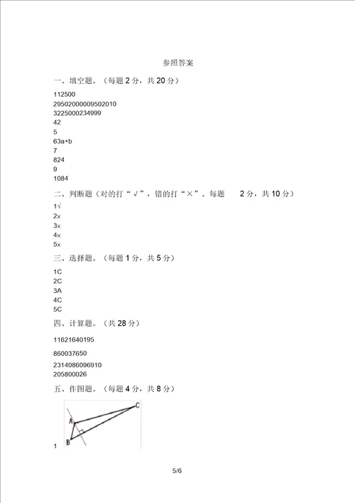 西师大版四年级数学上册期中考试题一套