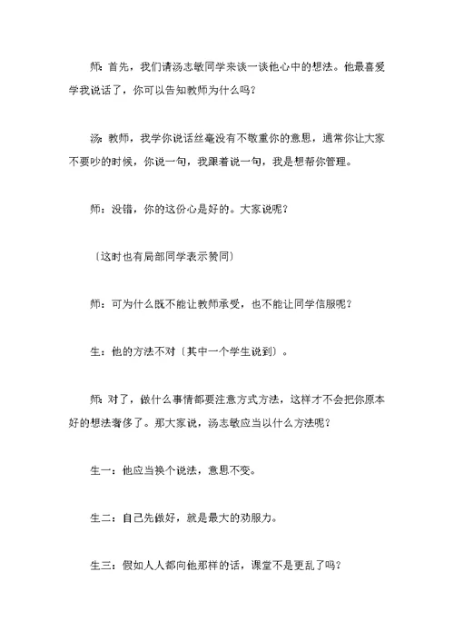 尊重老师主题班会记录