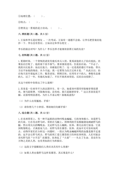 最新部编版六年级下册道德与法治期末测试卷附完整答案（有一套）.docx