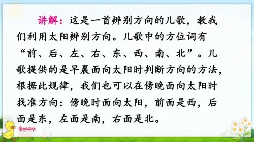 统编版语文一年级上册第六单元口语交际+语文园地六（课件）