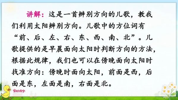 统编版语文一年级上册第六单元口语交际+语文园地六（课件）