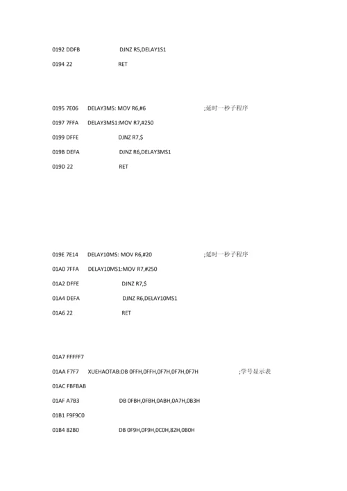 南昌大学单片机优秀课程设计设计图源程序.docx