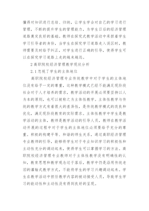 经济管理学本科毕业论文.docx