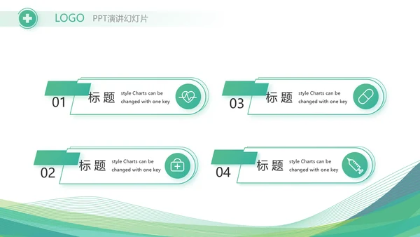 绿色清新医疗医药公司简介动态PPT