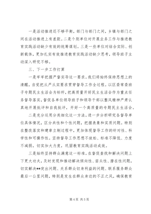 党的群众路线教育实践活动推进会督导组工作汇报.docx