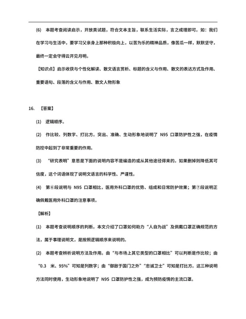 年辽宁省丹东市中考语文试卷word模板