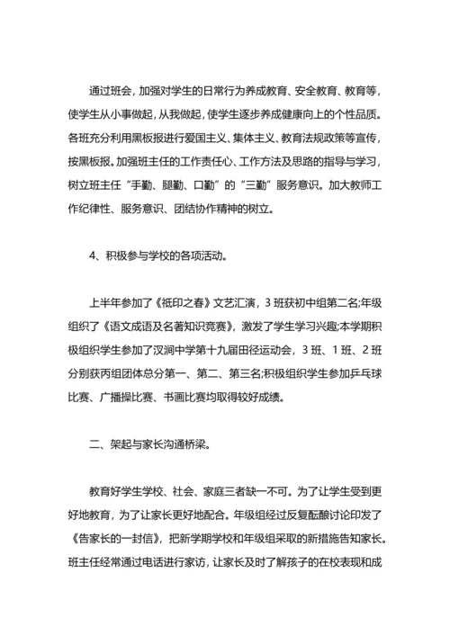 初二学期总结1500字.docx