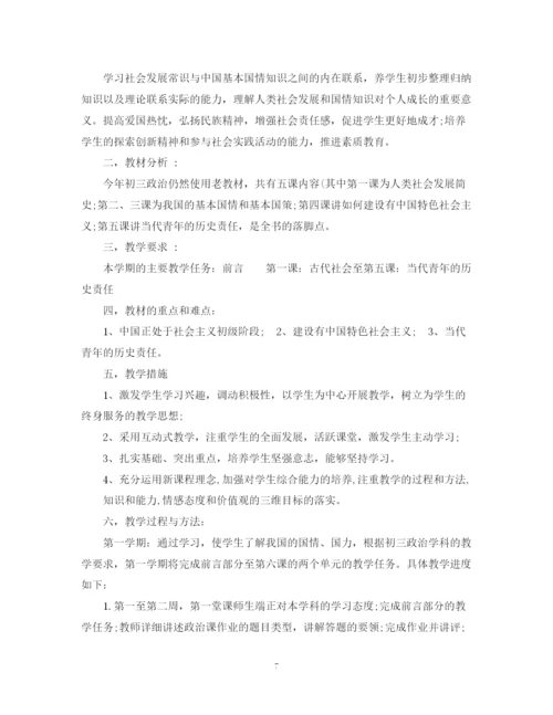 精编之初三政治教师教学计划范文.docx