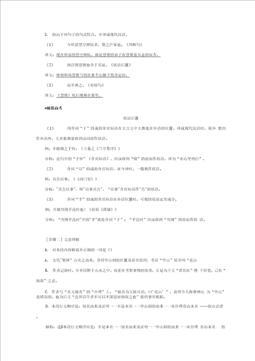 高中语文人教必修二教学案第三单元第十课游褒禅山记含答案