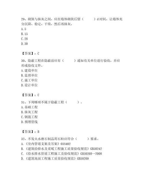 质量员之装饰质量专业管理实务测试题含答案考试直接用