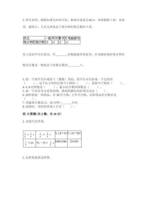 小学数学六年级上册期末卷附完整答案（各地真题）.docx