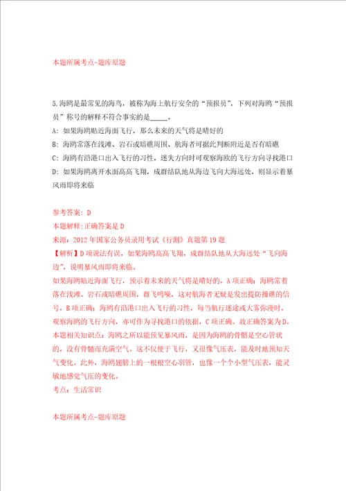 贵州省安顺市司法局经济技术开发区分局招考6名工作人员练习训练卷第8卷