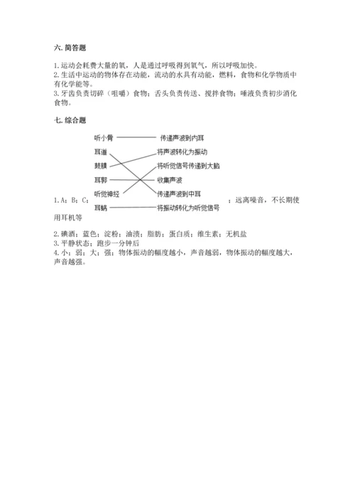 教科版科学四年级上册期末测试卷（夺冠）word版.docx