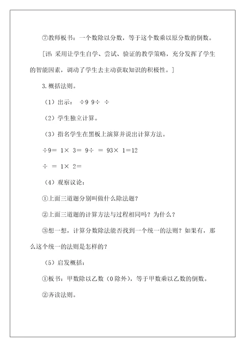 2022一个数除以分数教学设计