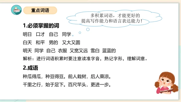 （统编版）2023-2024学年一年级语文上册单元速记巧练第七单元（复习课件）