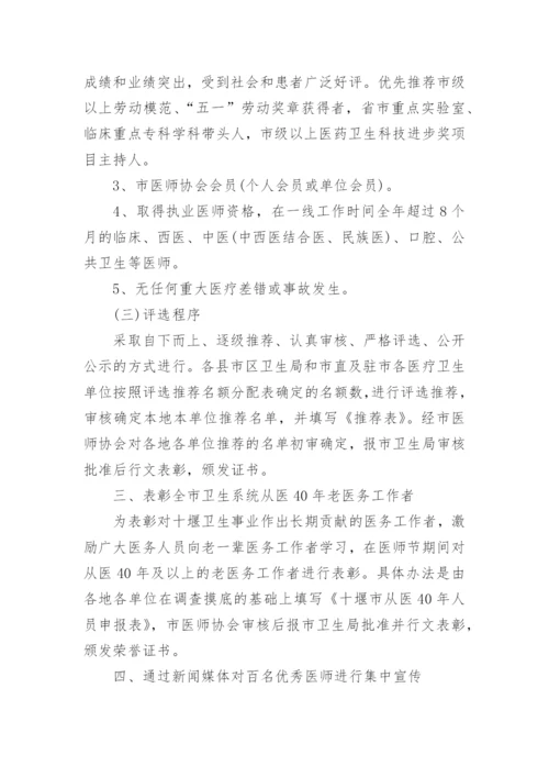 医师节活动实施方案.docx