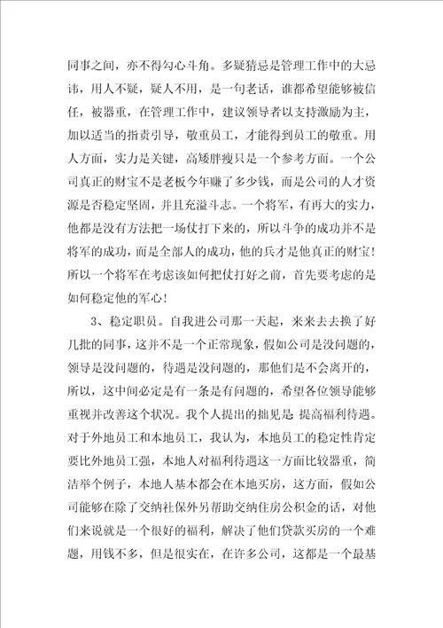 员工的辞职申请书范文