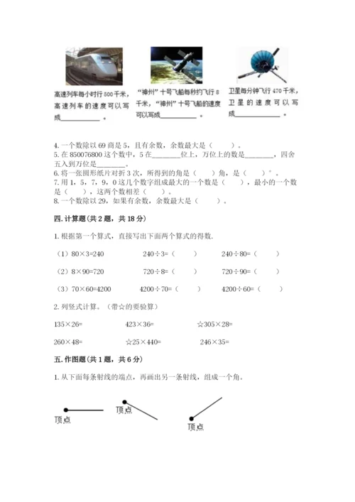 人教版小学数学四年级上册期末测试卷附答案（培优b卷）.docx