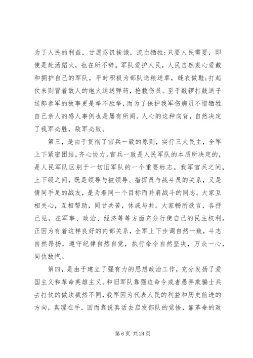 关于八一建军节致辞稿.docx