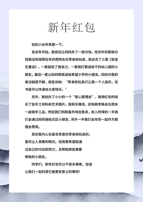 学生作文集word模板