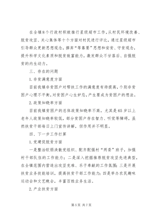 乡镇脱贫攻坚百日会战工作汇报.docx