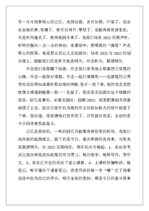 2022年关于再见2022你好2022话题作文