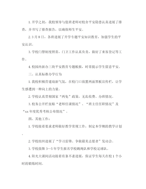 精编之小学年春季开学工作参考总结范文.docx