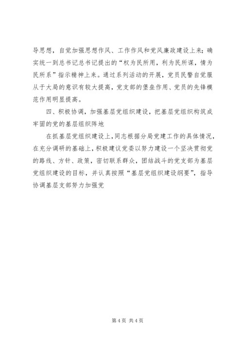 公安分局政治处主任先进事迹材料 (2).docx