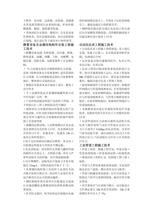 二级建造师机电实务冲刺重点.docx