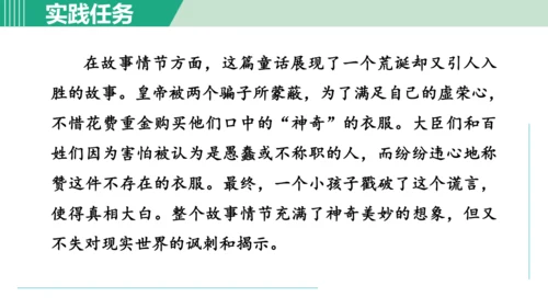 第六单元 阅读综合实践  课件 七年级语文上册（部编版 五四学制2024）