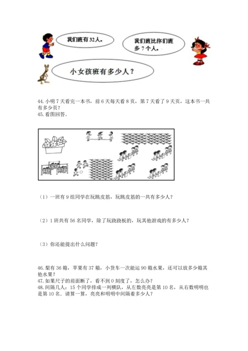 二年级上册数学应用题100道及参考答案【巩固】.docx