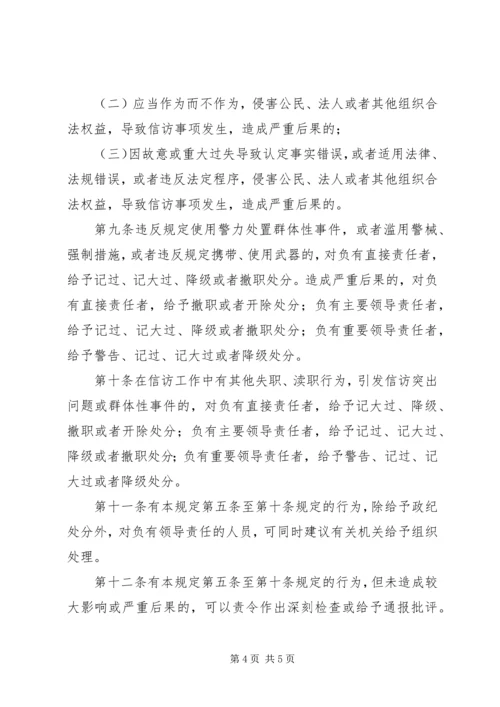 信访工作纪律管理制度.docx