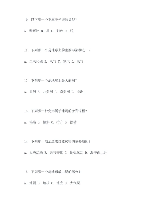 科学作业六上选择题