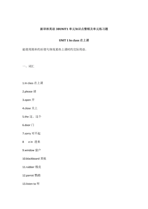 2023年新译林小学英语三年级下册单元知识点整理及单元练习试题全册.docx