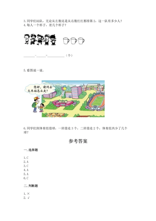 人教版一年级上册数学期中测试卷【基础题】.docx