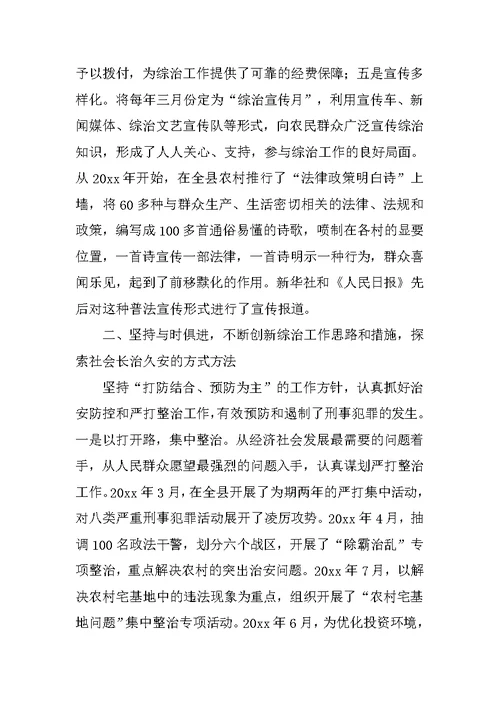 xx县社会治安综合治理工作先进事迹材料三篇