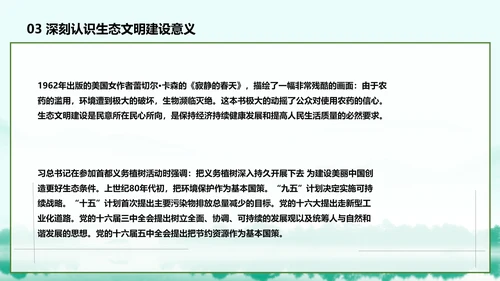 推进生态文明建设美丽中国PPT课件模板