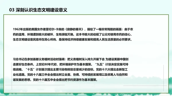 推进生态文明建设美丽中国PPT课件模板