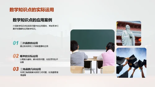 数学之旅：学期透视