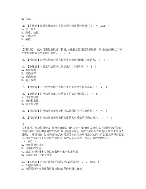 2022年门座式起重机司机考试内容及考试题库含答案43