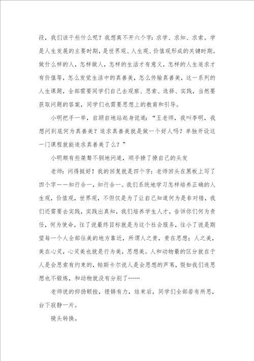 大学校园剧本我心中的思政课