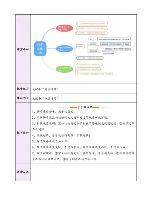 【2024秋人教版九全物理高效完全备课】13.1分子热运动（教学设计）
