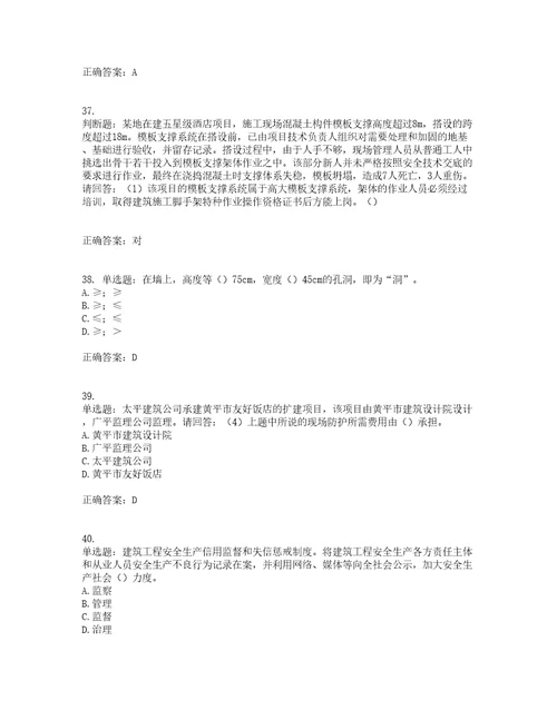 2022年广东省建筑施工企业主要负责人安全员A证安全生产考试第三批参考题库附答案第26期