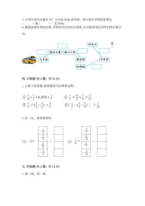 人教版六年级上册数学期中测试卷附参考答案（培优a卷）.docx